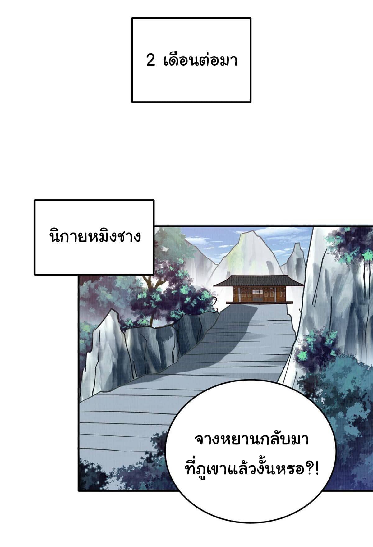 Reborn in the Martial Arts World—วิถีแห่งเต๋าอันยิ่งใหญ่ ตอนที่ 14 หน้า 27