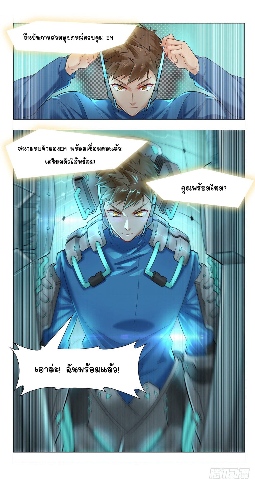 Future Break Point ตอนที่ 8 หน้า 17