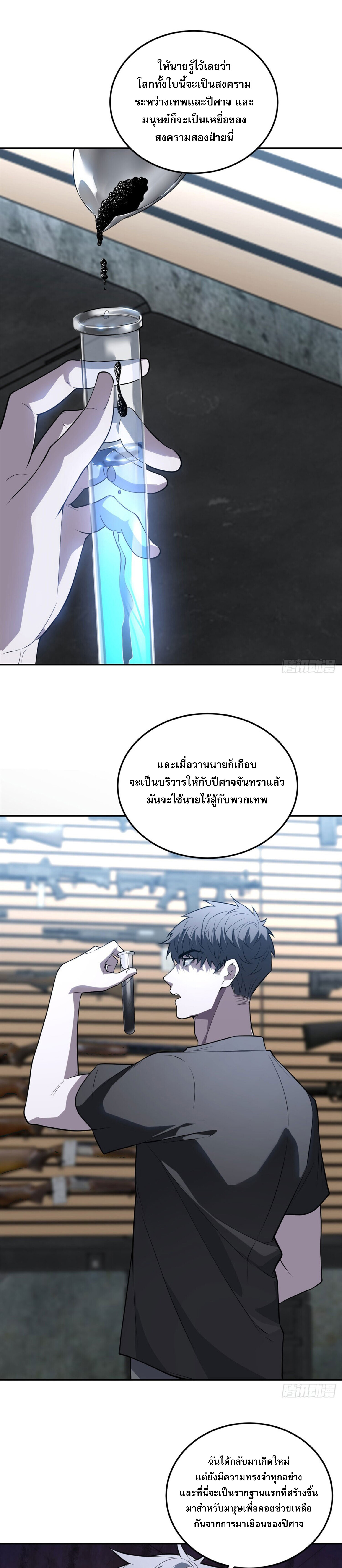 รีเซ็ทชีวิต กลับขึ้นมาจัดระเบียบโลก ตอนที่ 3 หน้า 5