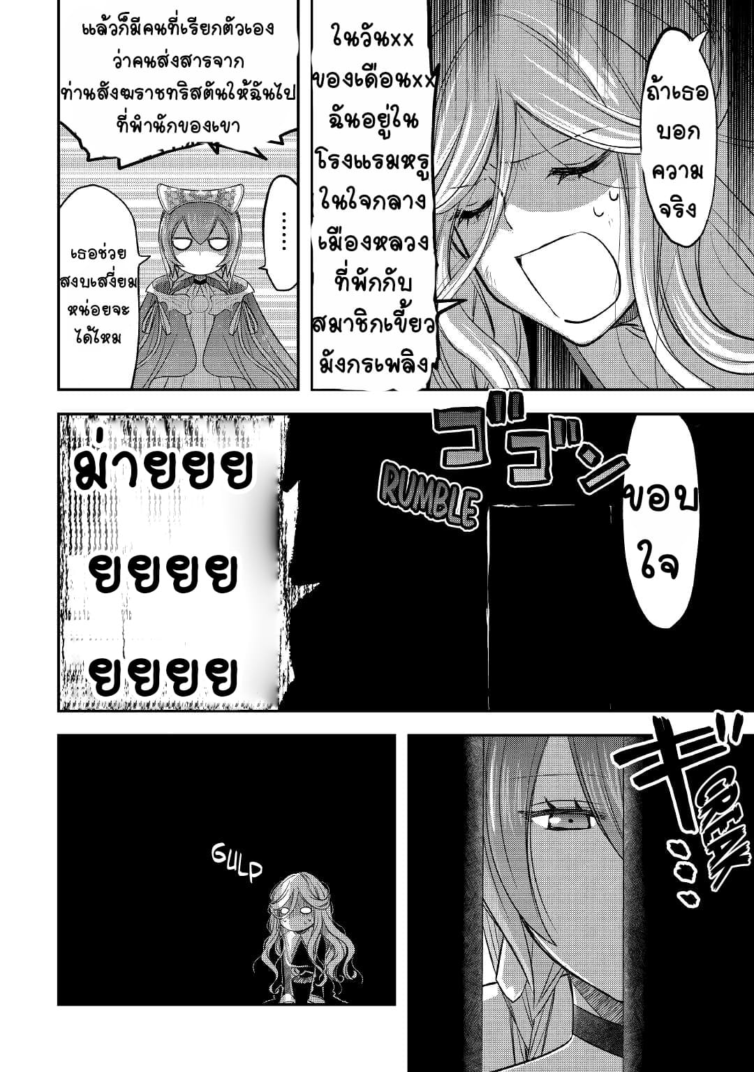 Kanchigai No Atelier Master ตอนที่ 25 หน้า 16