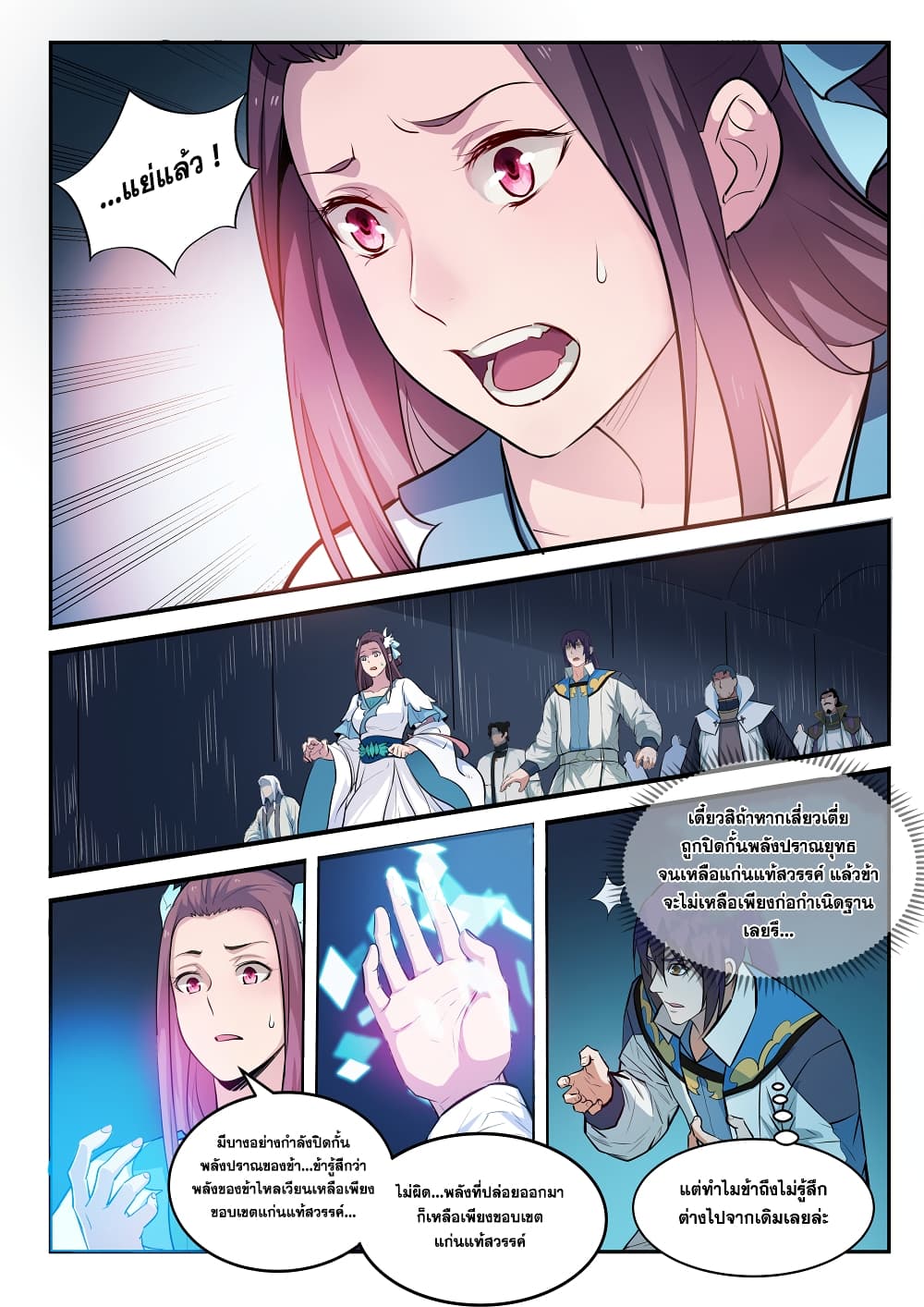 Apotheosis – การยกระดับสู่สถานะของพระเจ้า ตอนที่ 201 หน้า 2