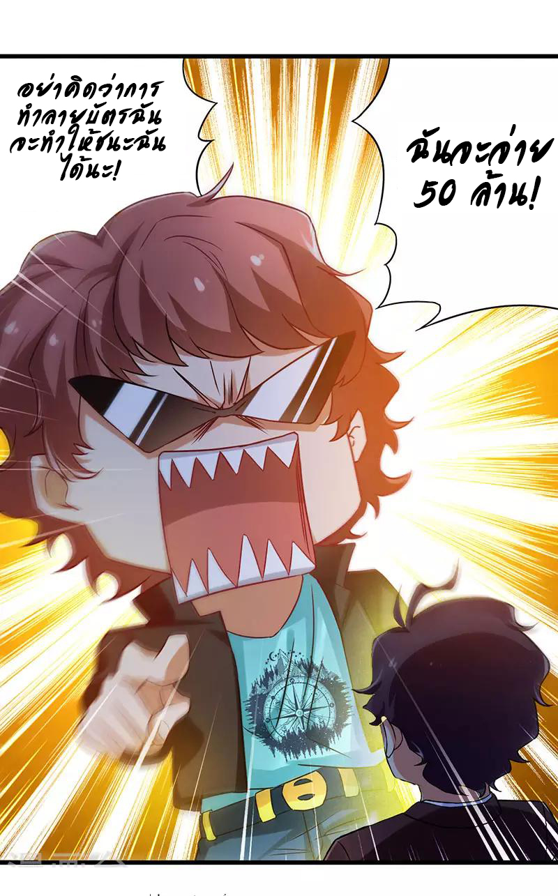 สุดยอดระบบผลาญเงิน 超級敗家子 ตอนที่ 19 หน้า 3