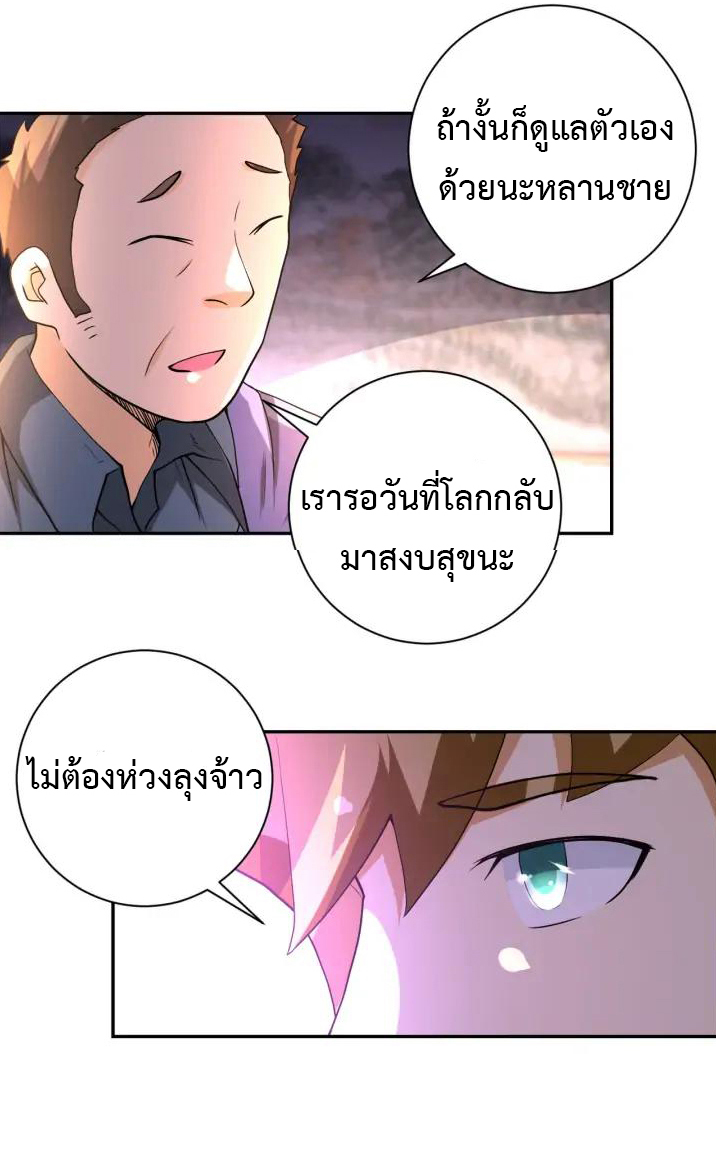 Apocalyptic Super System ตอนที่ 97 หน้า 11