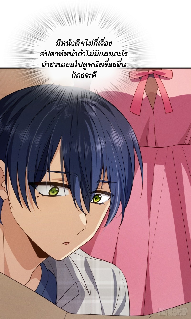 ช่วยทำตัวดีๆกับภรรยาของผมด้วย ตอนที่ 4 หน้า 27