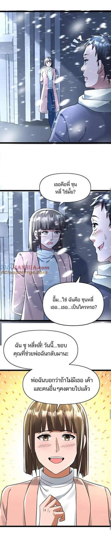 Freezing the World：I Built a Doomsday Safehouse ตอนที่ 104 หน้า 3