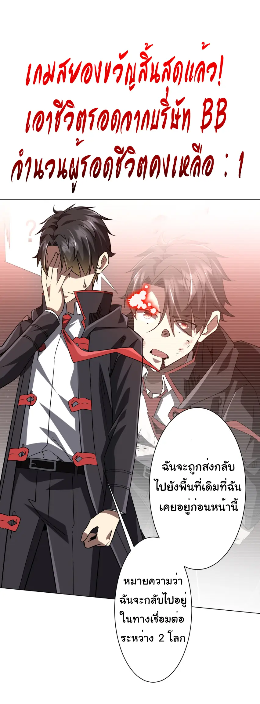 Start with trillions of coins ตอนที่ 254 หน้า 33