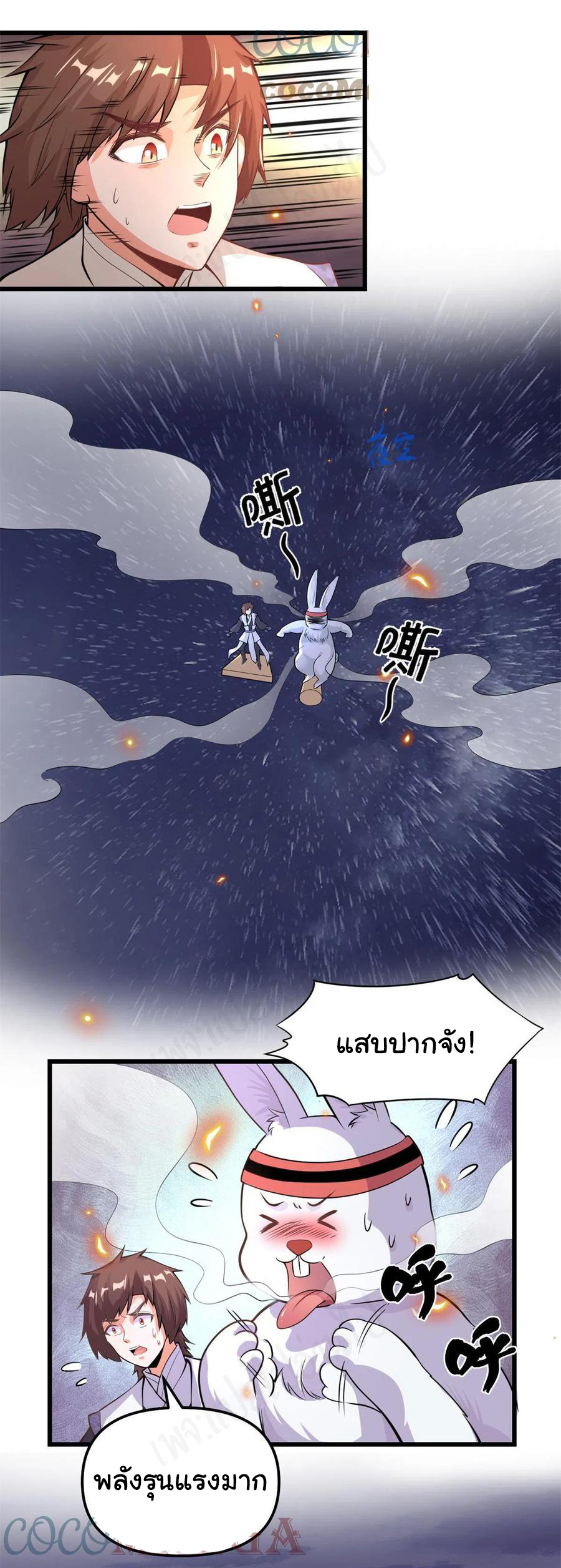 I might be a fake fairy ตอนที่ 237 หน้า 12