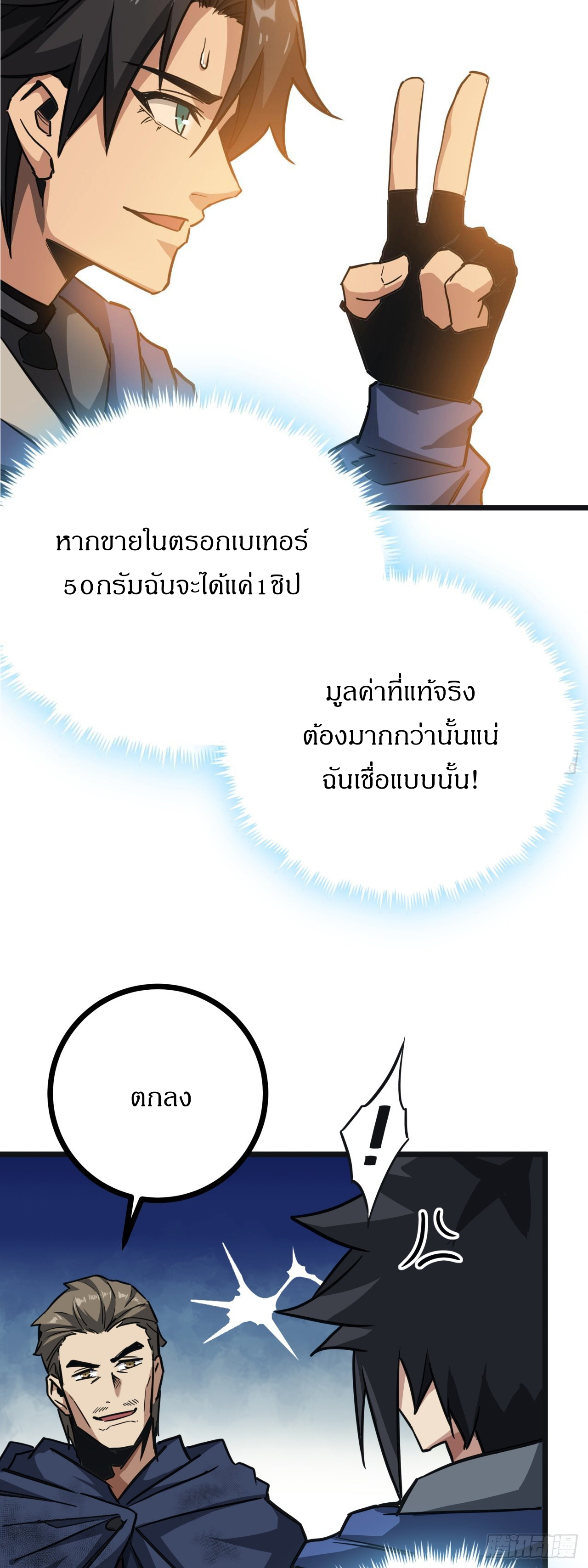 ผมโหดที่สุดในเกมนี้นะครับ ตอนที่ 13 หน้า 39