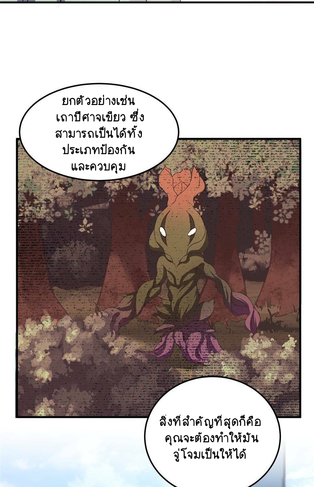 วิวัฒนาการอสูรสัตว์เลี้ยง ตอนที่ 15 หน้า 13