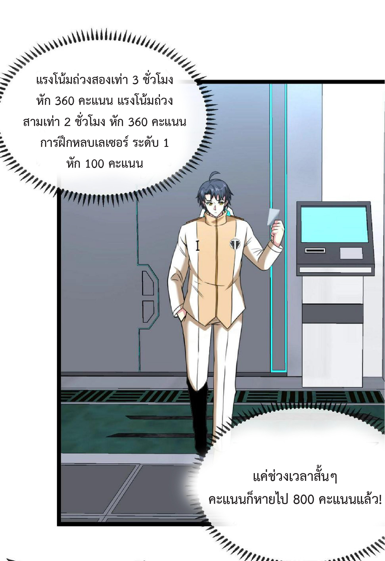 Super god system  ระบบสุดเทพ ตอนที่ 76 หน้า 55