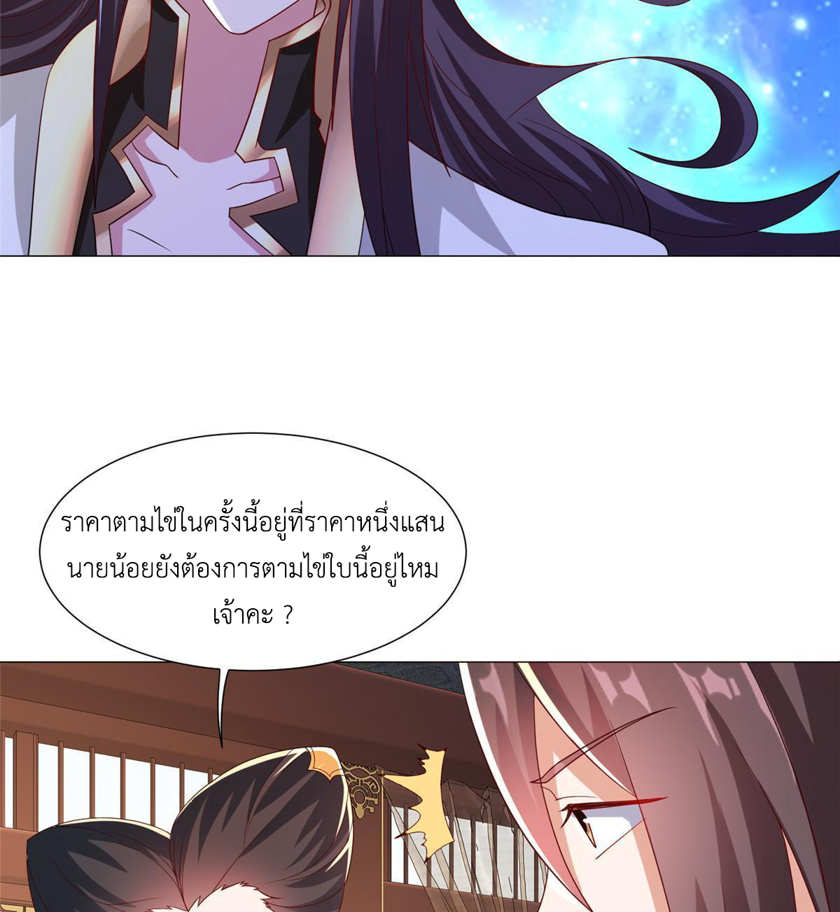 (ชนจีน) Dragon Master (จูหมิง นักรบเซียนมังกร) ตอนที่ 205 หน้า 36
