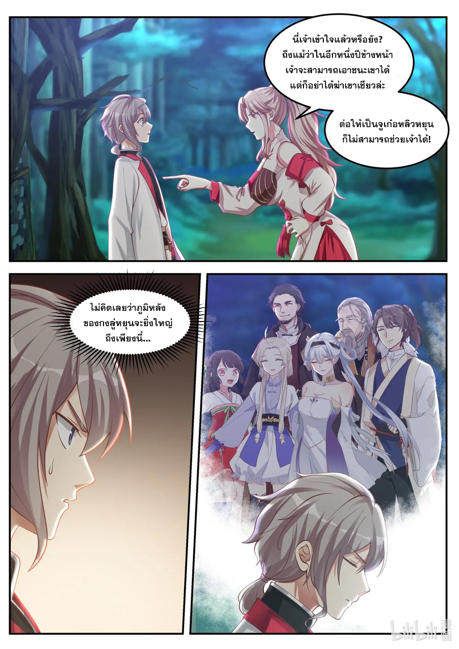 เทพสายฟ้า ราชาสงคราม ตอนที่ 90 หน้า 9