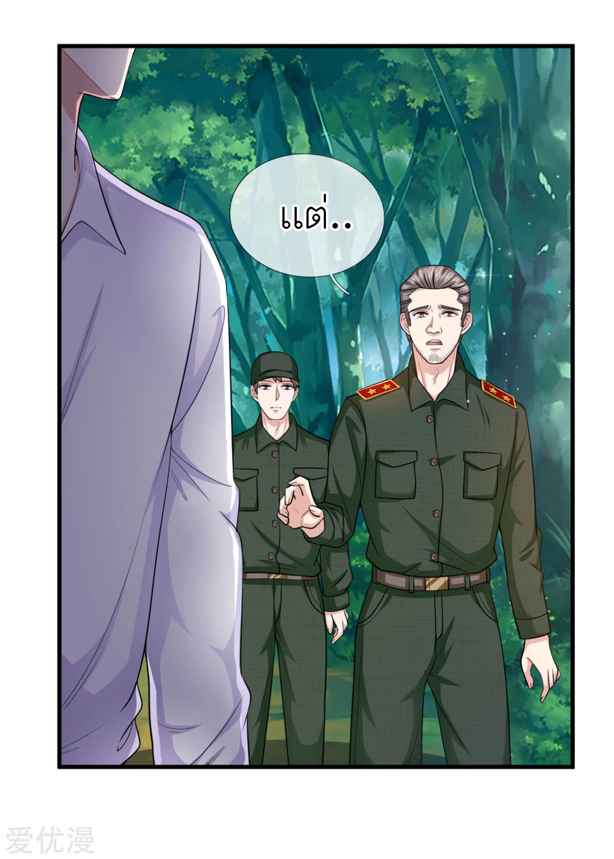 สุดยอดปรมาจารย์มีด ตอนที่ 140 หน้า 21