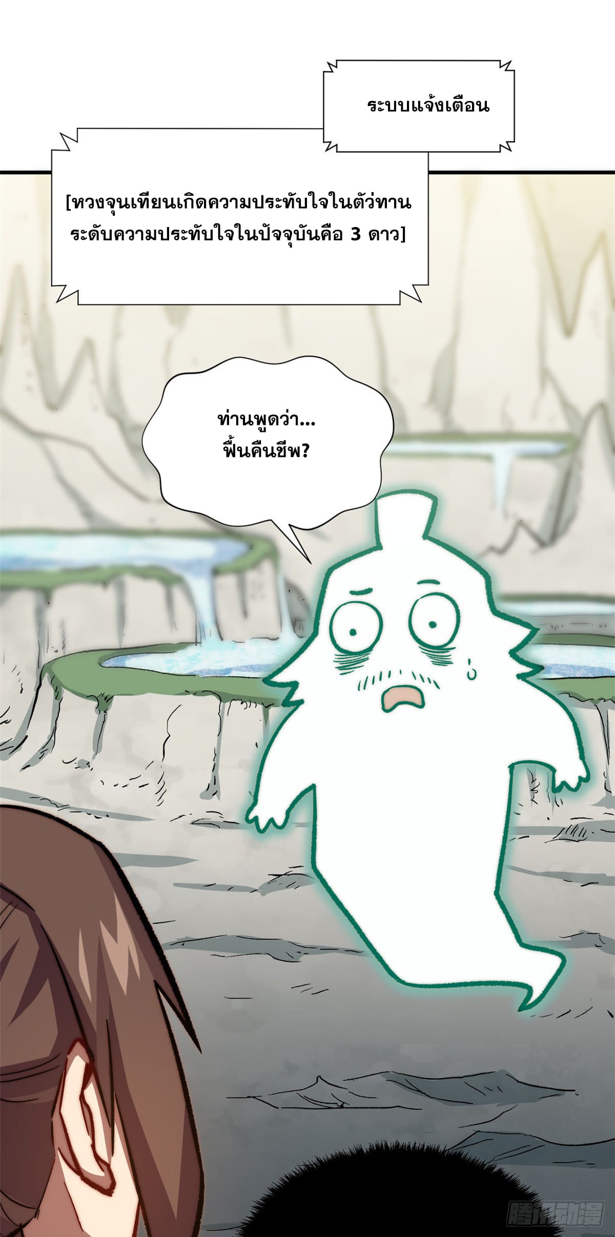 ระบบสุ่มดวงชะตา(ทันจีน) ตอนที่ 67 หน้า 4