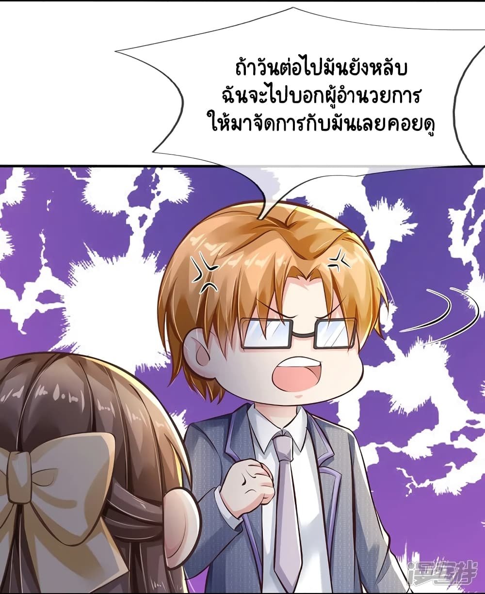 Master of the School Flower - อาจารย์ดอกไม้ประจำโรงเรียน ตอนที่ 1 หน้า 28