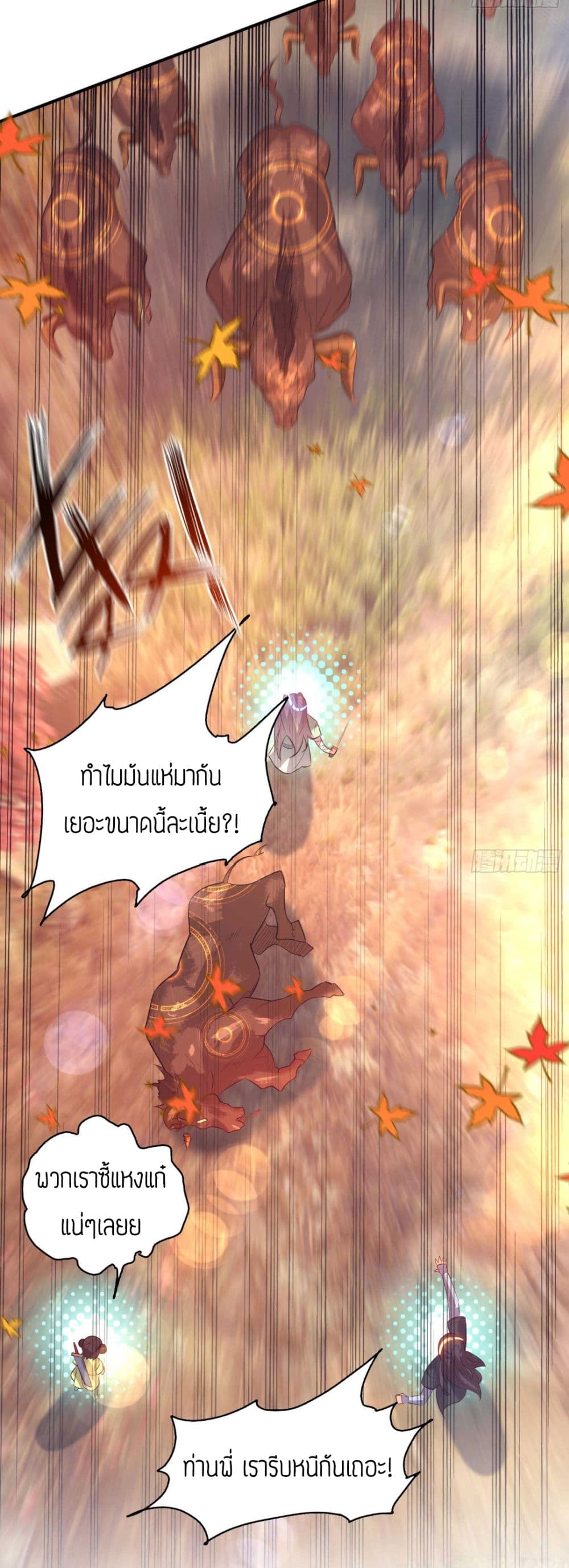Reversal of God King ตอนที่ 11 หน้า 17