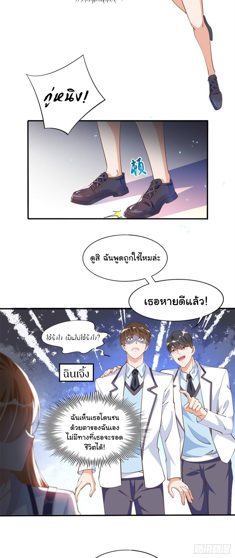 เจ้านายผู้มั่งคั่งเป็นนักเรียนหญิงชั้นมัธยมปลายจริงเหรอ! ตอนที่ 5 หน้า 14