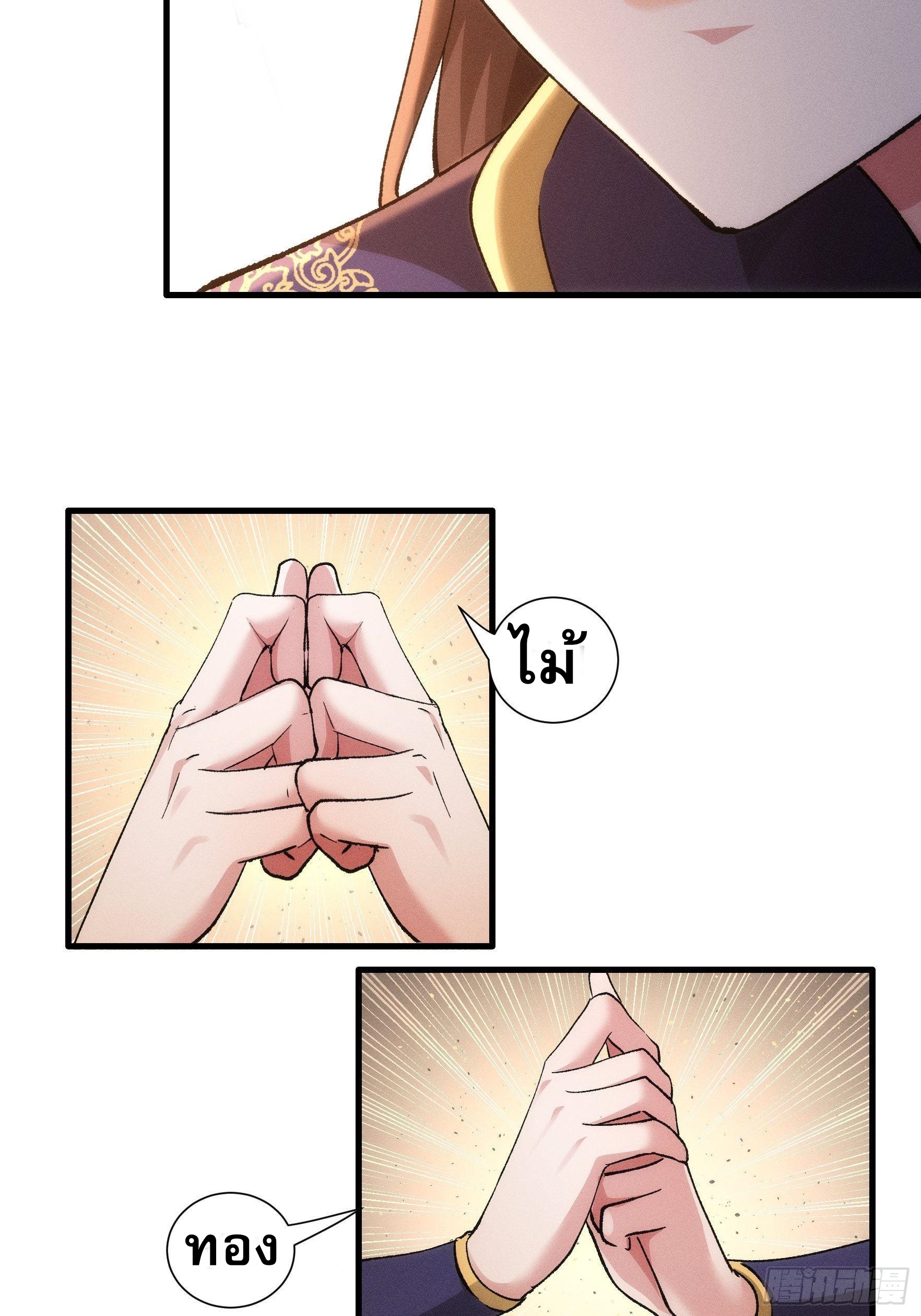 ข้าจะกำหนดชะตาตัวเอง ทันจีน ตอนที่ 31 หน้า 25