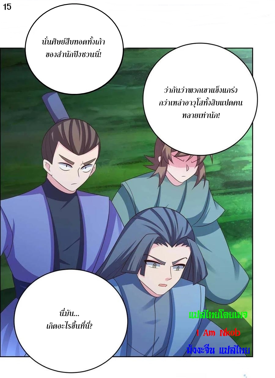 Above All Gods เทพยุทธเหนือเทวะ ตอนที่ 197 หน้า 16