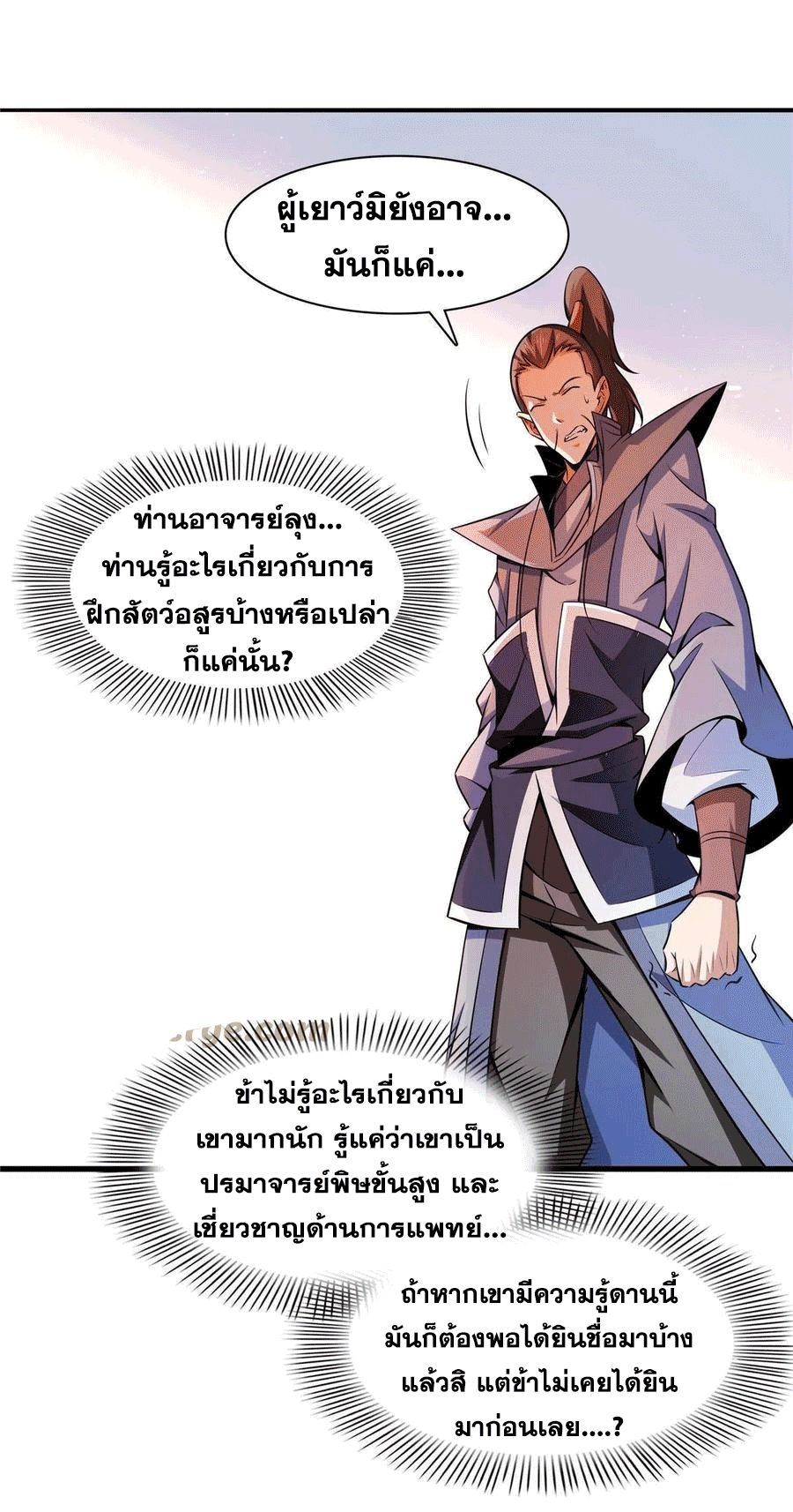 Library Of Heaven's Path ตอนที่ 157 หน้า 47