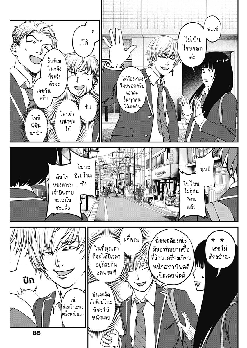 เมื่อโลกนี้อัปเดต ตอนที่ 2 หน้า 15