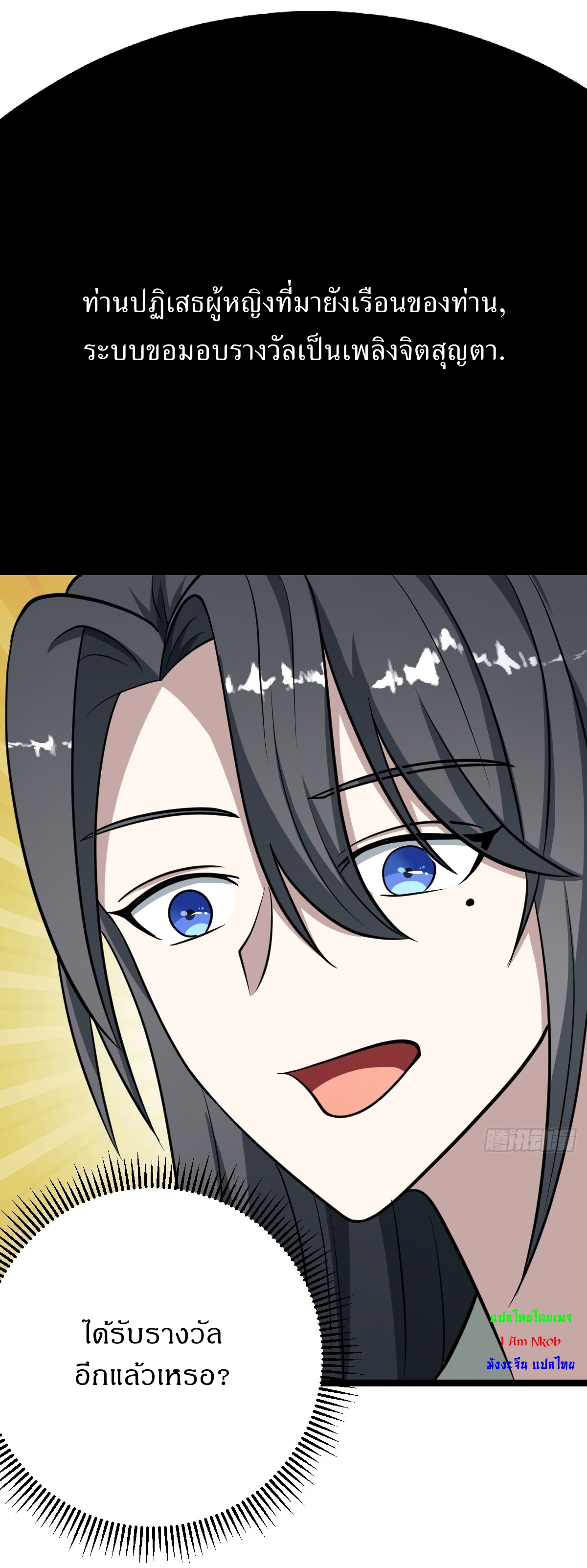 เก็บตัวร้อยปี จากนี้พี่ขอเทพ! INVINCIBLE AFTER A HUNDRED YEARS OF SECLUSION ตอนที่ 40 หน้า 19