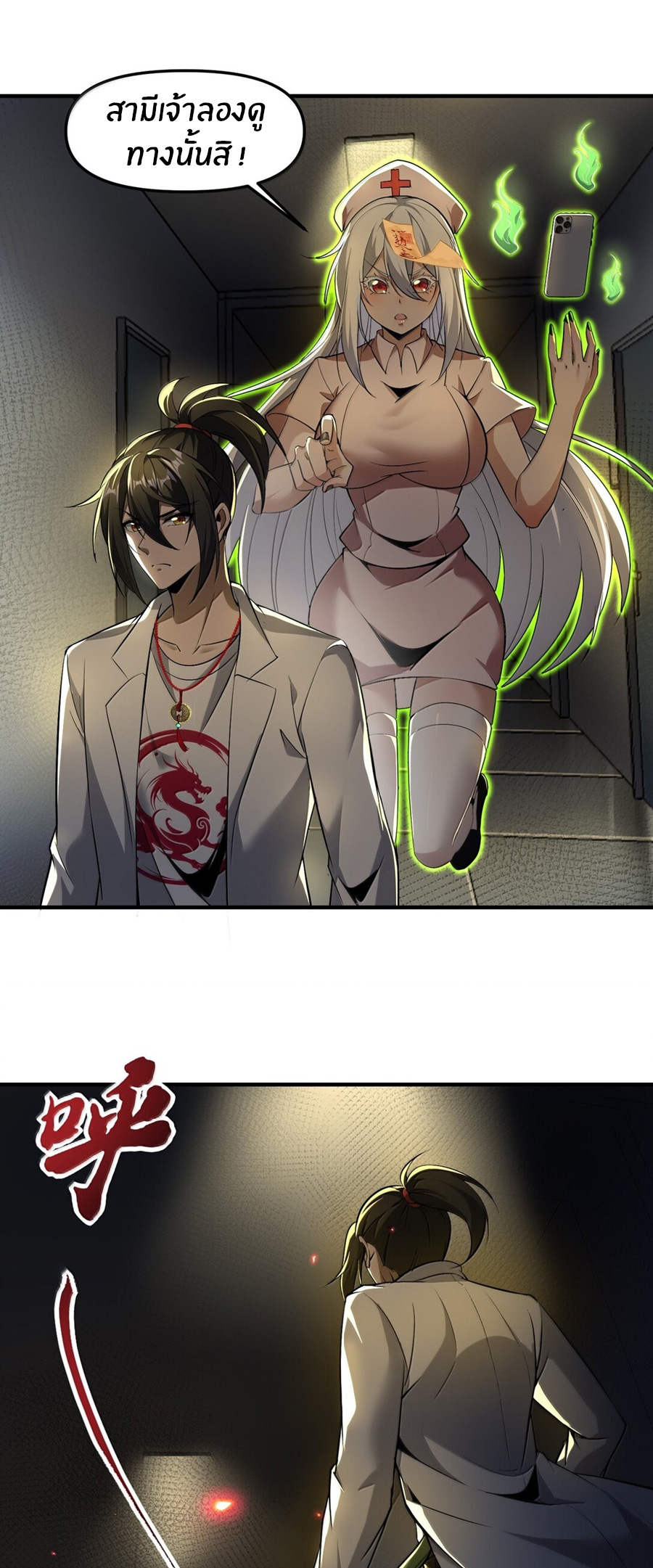 During the live broadcast, I proposed to the female ghost - she really agreed?! ตอนที่ 59 หน้า 8