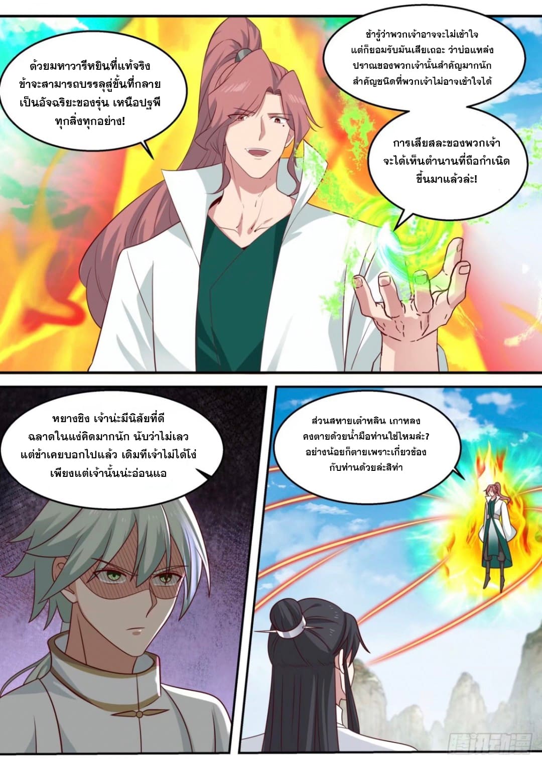 ปฐมบุรุษแห่งยุค (ทันจีน) ตอนที่ 101 หน้า 7