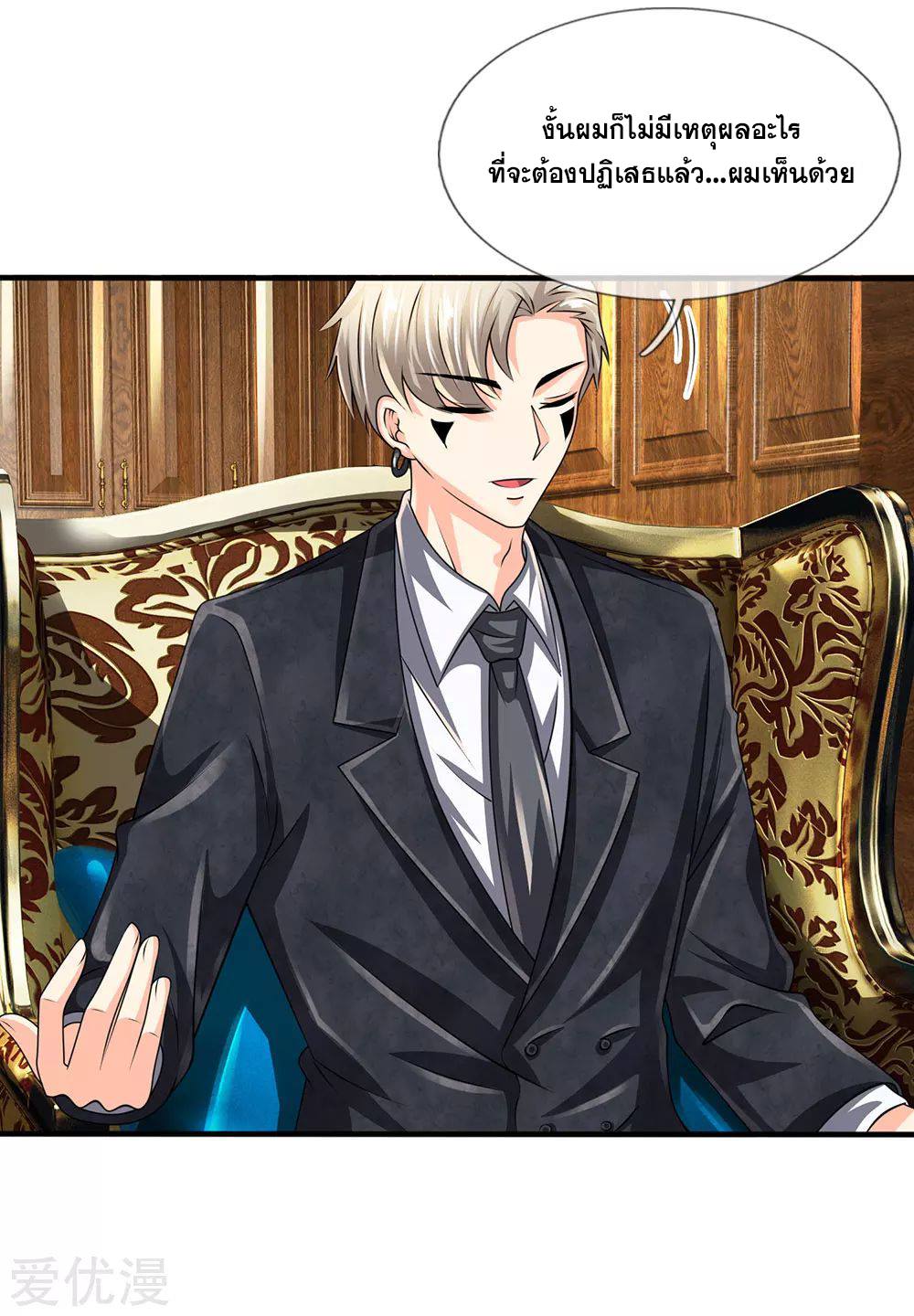 นครเซียนแห่งผู้ต่อต้านสวรรค์ ตอนที่ 116 หน้า 7