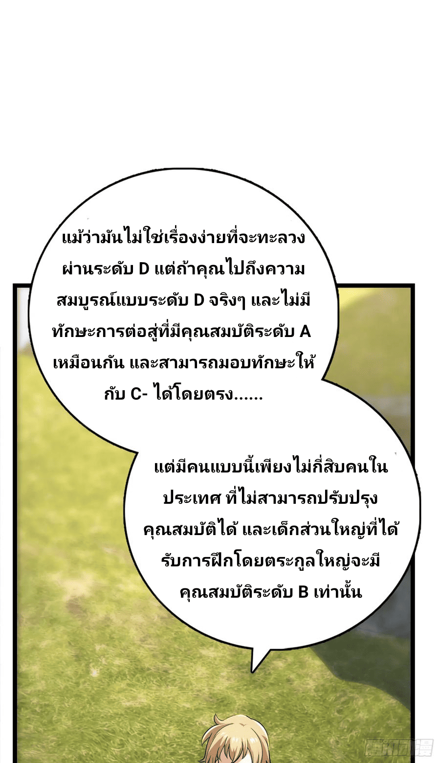The new life of the Kuan King-ชีวิตใหม่ของราชาจอมกวน ตอนที่ 69 หน้า 66