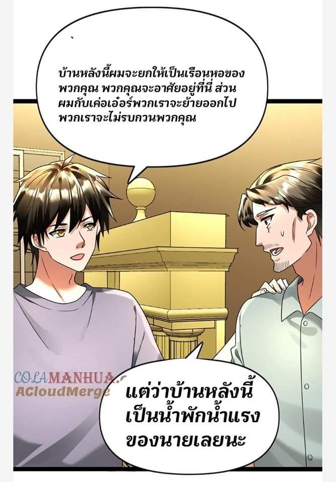 ฉันมีเซฟเฮาว์ในวันโลกาวินาศ ตอนที่ 108 หน้า 20