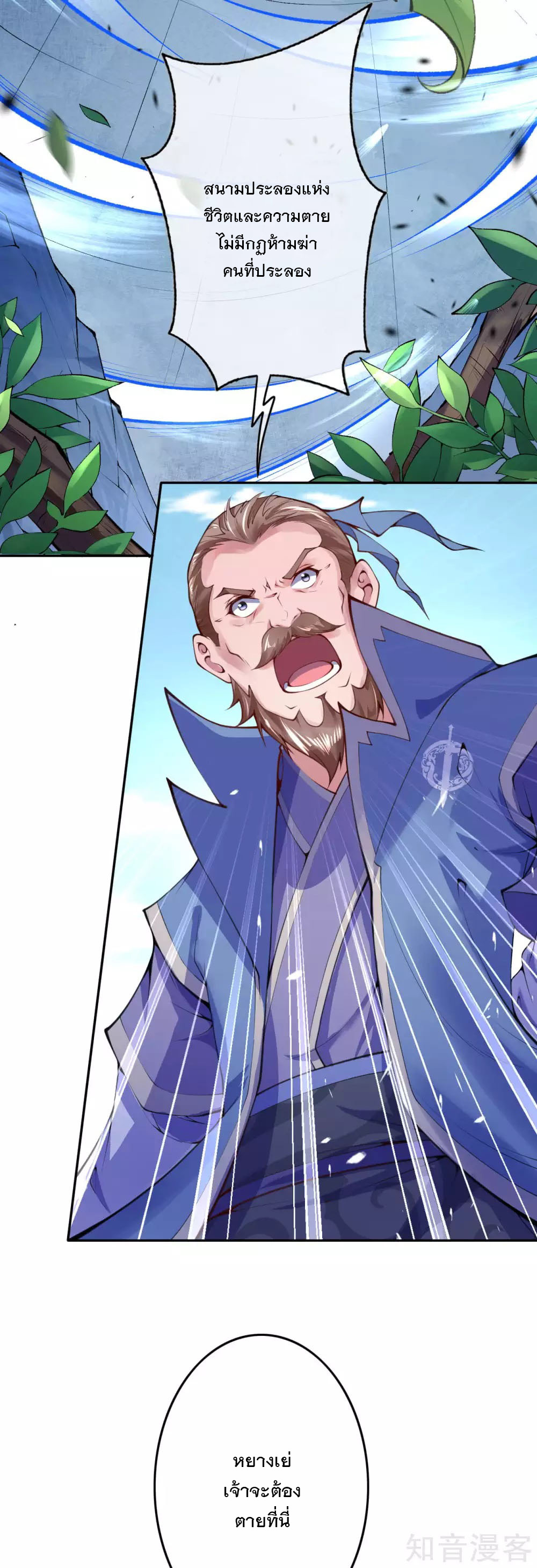 อาณาจักรดาบอมตะ ตอนที่ 11 หน้า 3