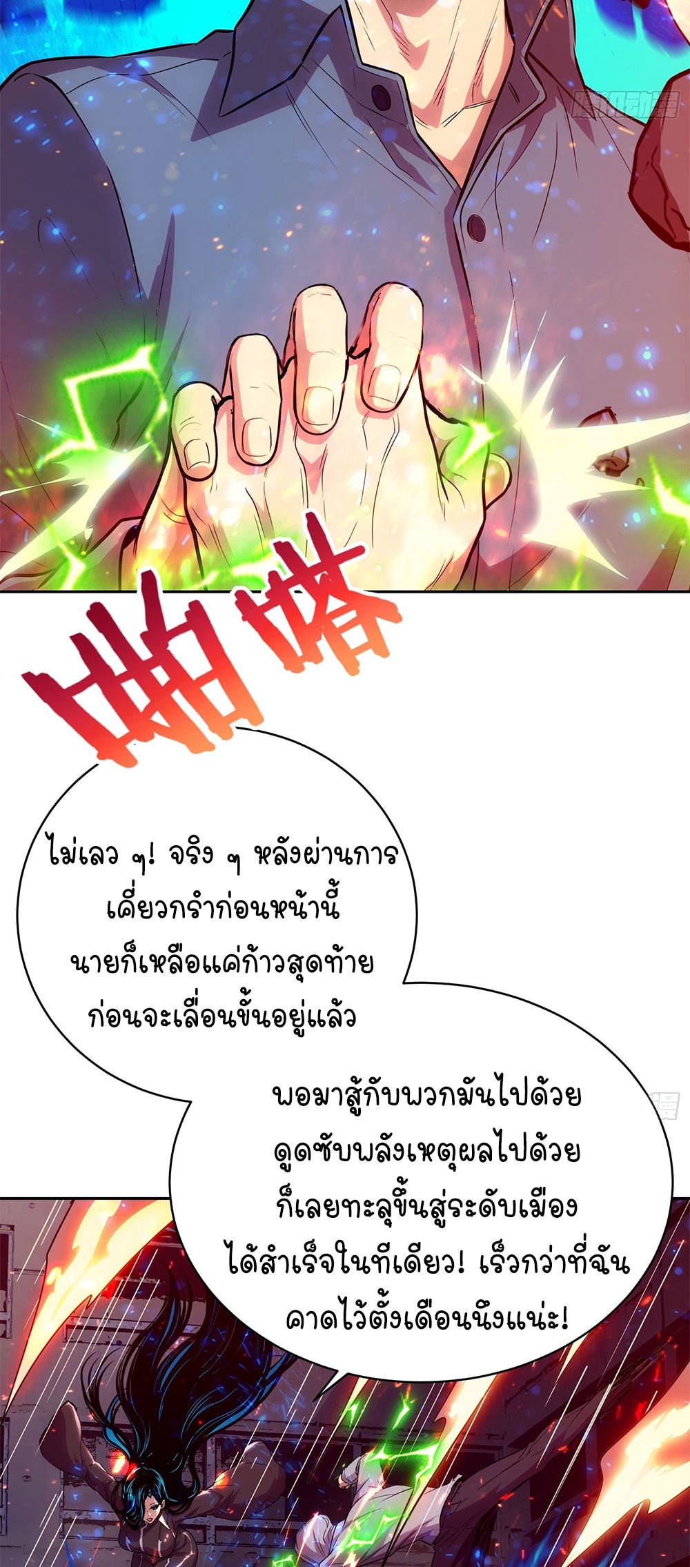 [Emo] Mood Disorder | โรคอารมณ์ คนคลั่งแดนวิปลาส ตอนที่ 58 หน้า 14