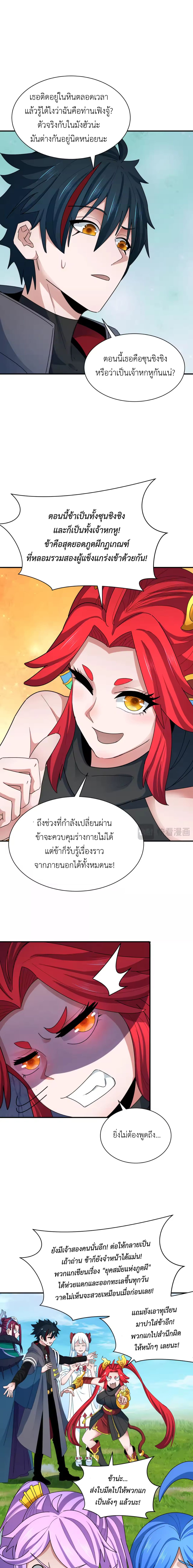 Era of the Haunted - ยุคสมัยแห่งภูตผี ตอนที่ 356 หน้า 13