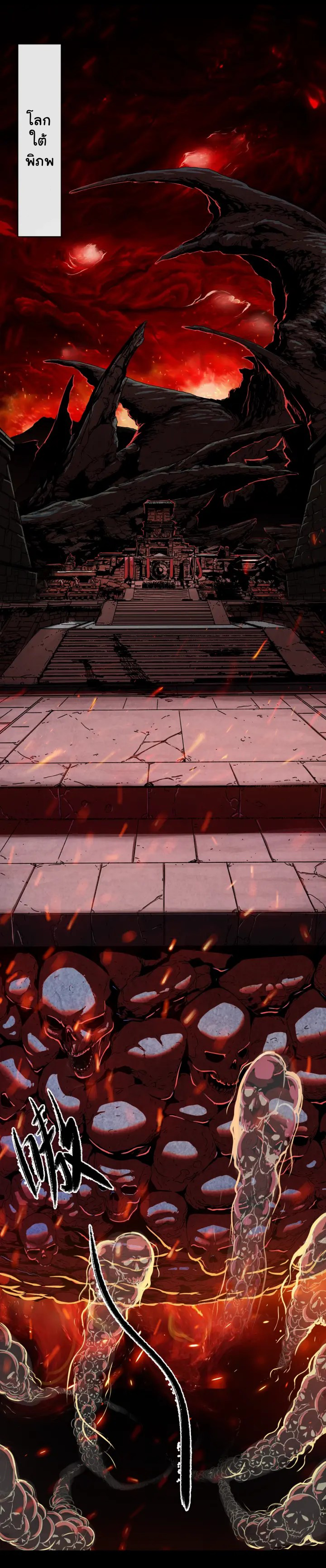 I am the king of hell in the post-apocalyptic world ตอนที่ 1 หน้า 2
