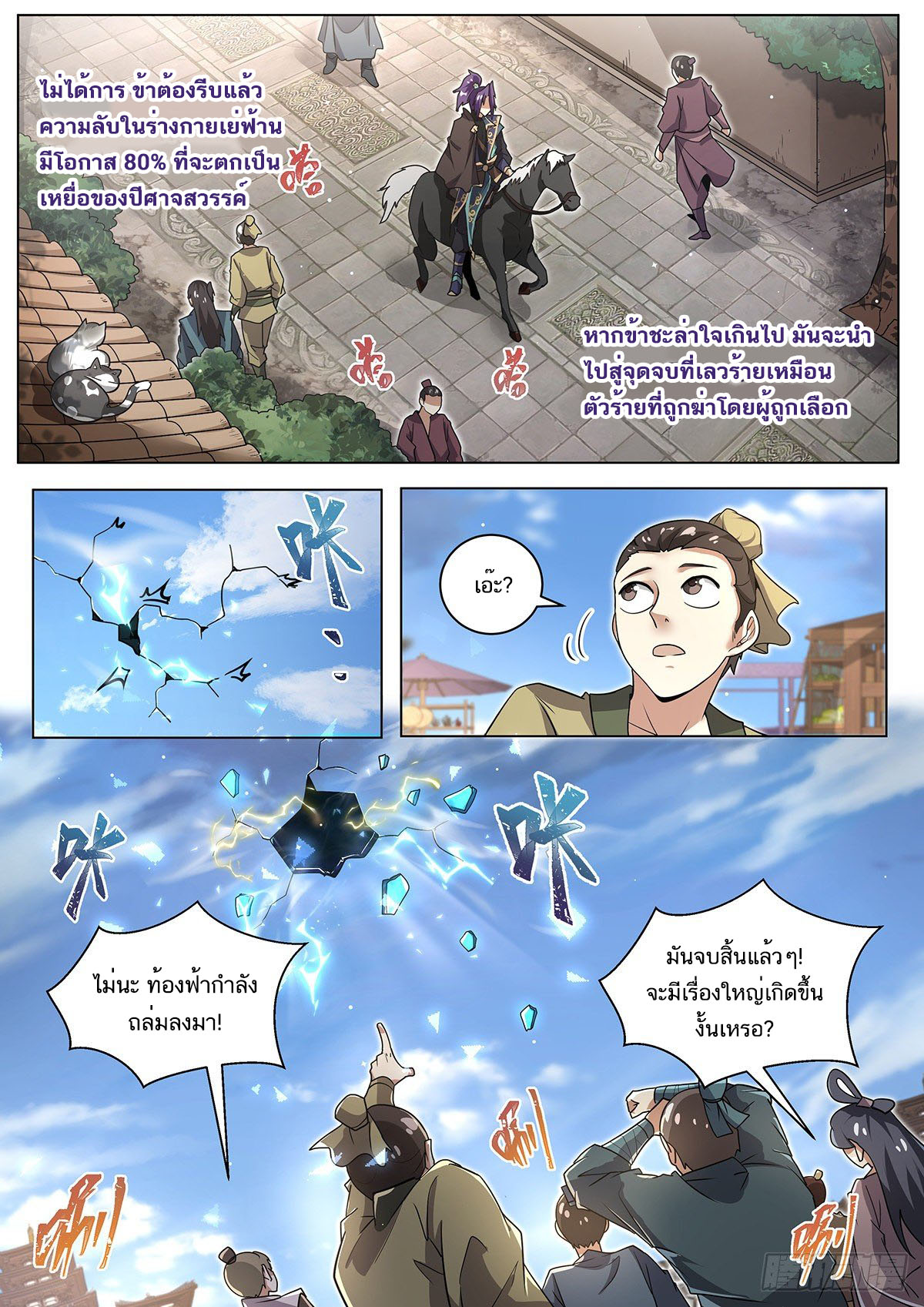 Invincible Villain ตอนที่ 20 หน้า 8