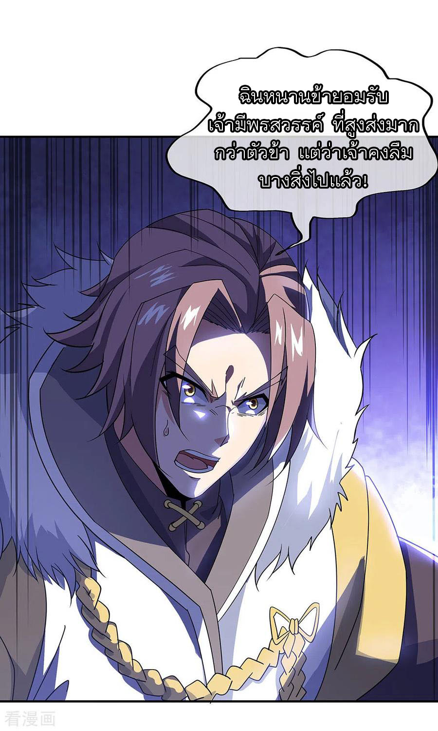 peerless battle spirit ตอนที่ 245 หน้า 9