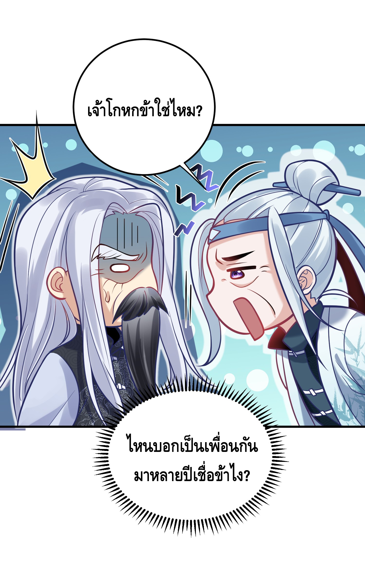 ข้าเป็นเทพเซียนตั้งแต่เมื่อไหร่? ตอนที่ 9 หน้า 16