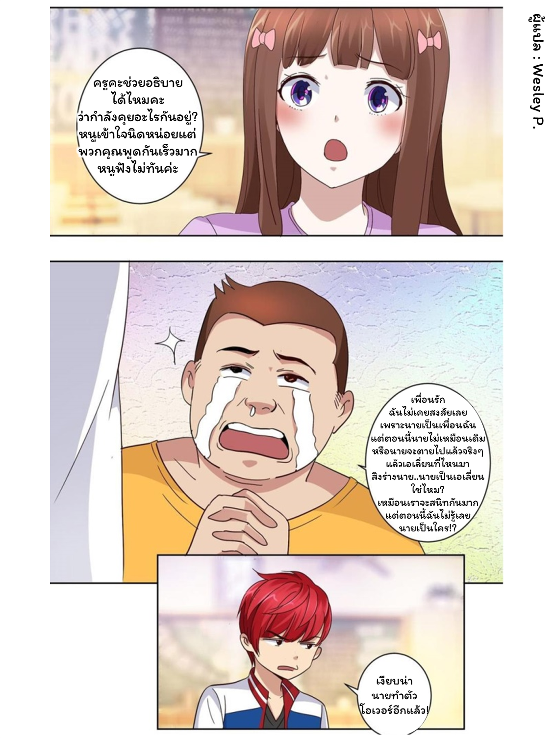 ระบบพระเจ้า ตอนที่ 52 หน้า 2