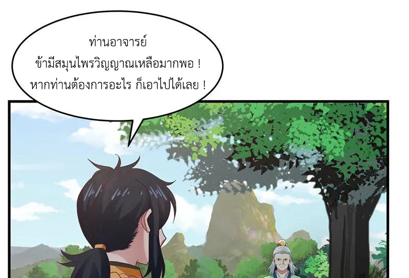 Chaos Alchemist (วิบัติการณ์เทพเซียนโอสถ) ตอนที่ 91 หน้า 45