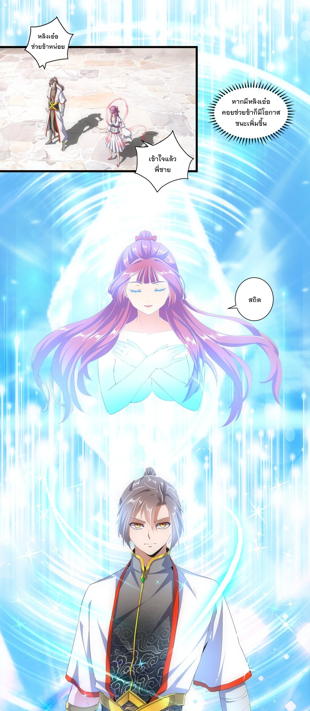 มหาเทพเอกะหมื่นบรรพกาล (จบ) ตอนที่ 37 หน้า 14