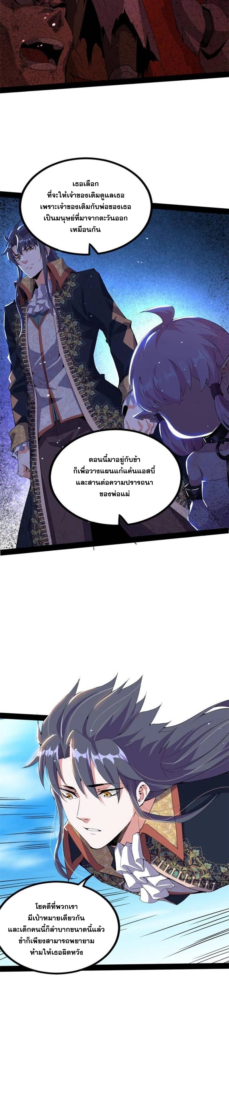 I'm an Evil God ข้าคือจักรพรรดิปีศาจ ตอนที่ 247 หน้า 23
