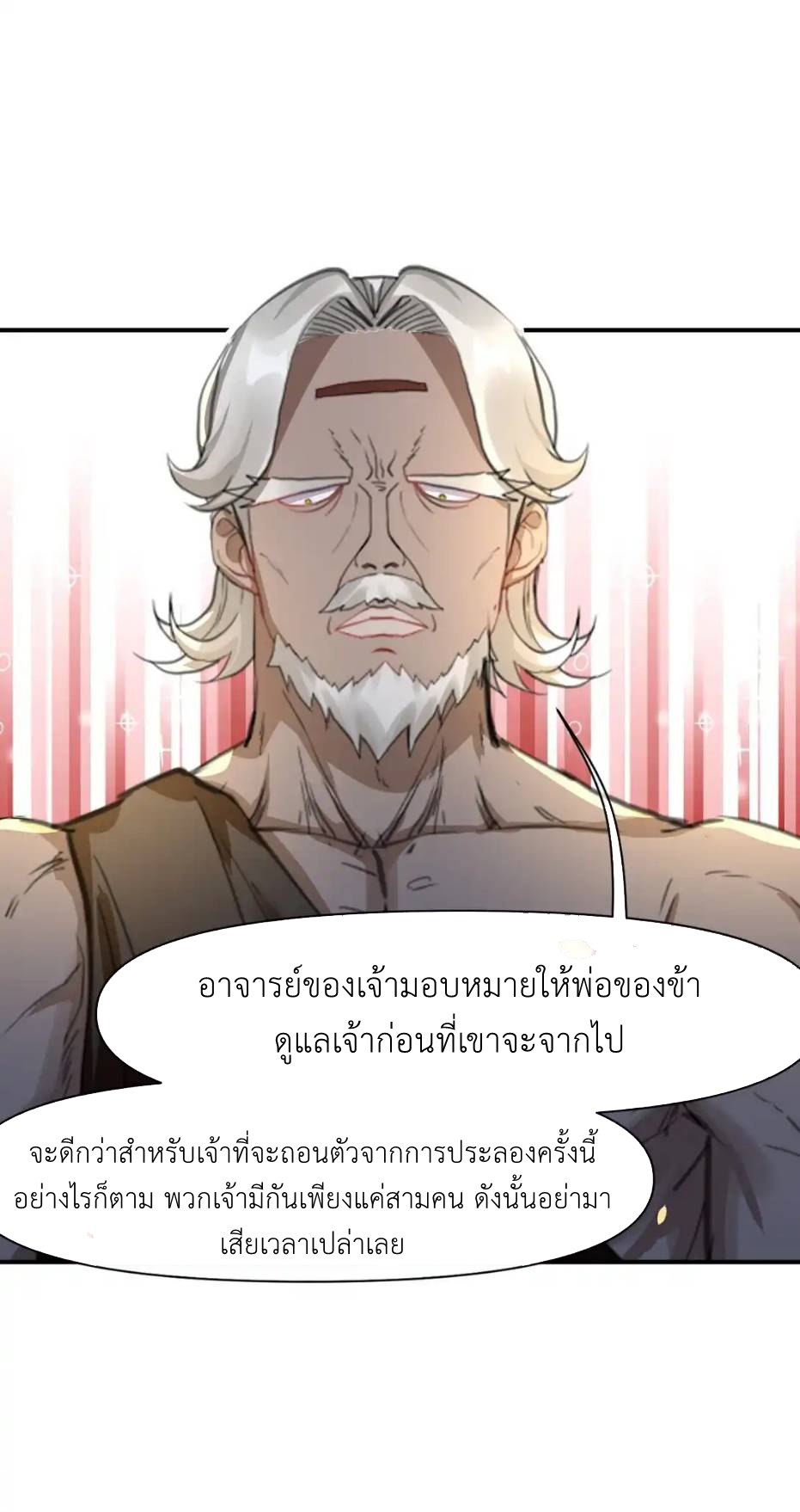 Travel through the world of cultivation, but you can connect to the Internet (ซีซั่น1) ตอนที่ 12 หน้า 50