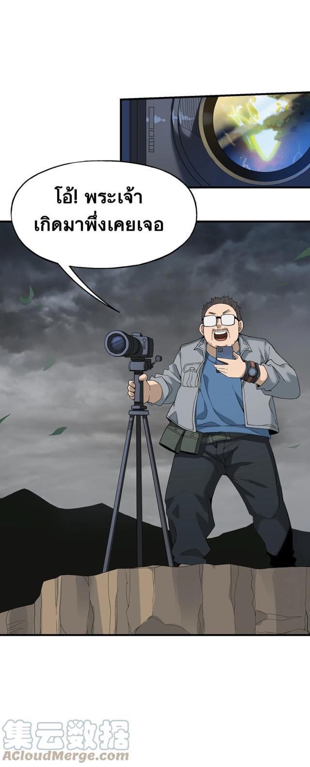 Immortal god of the world (เทพเซียนอมตะเเห่งนคร) ตอนที่ 7 หน้า 4