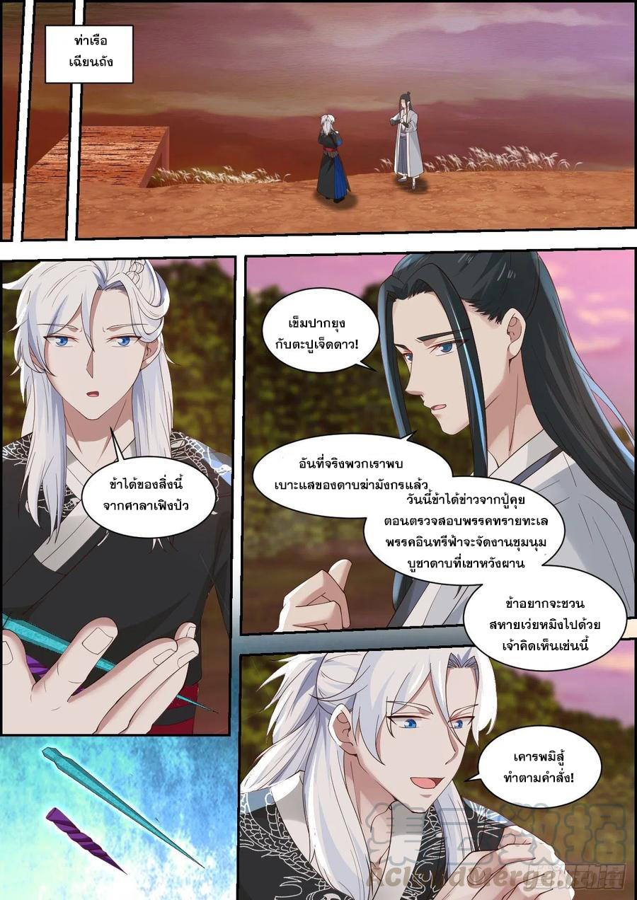 ระบบดูดกลืนอีเอ็กซ์พีสุดโกง ตอนที่ 19 หน้า 12