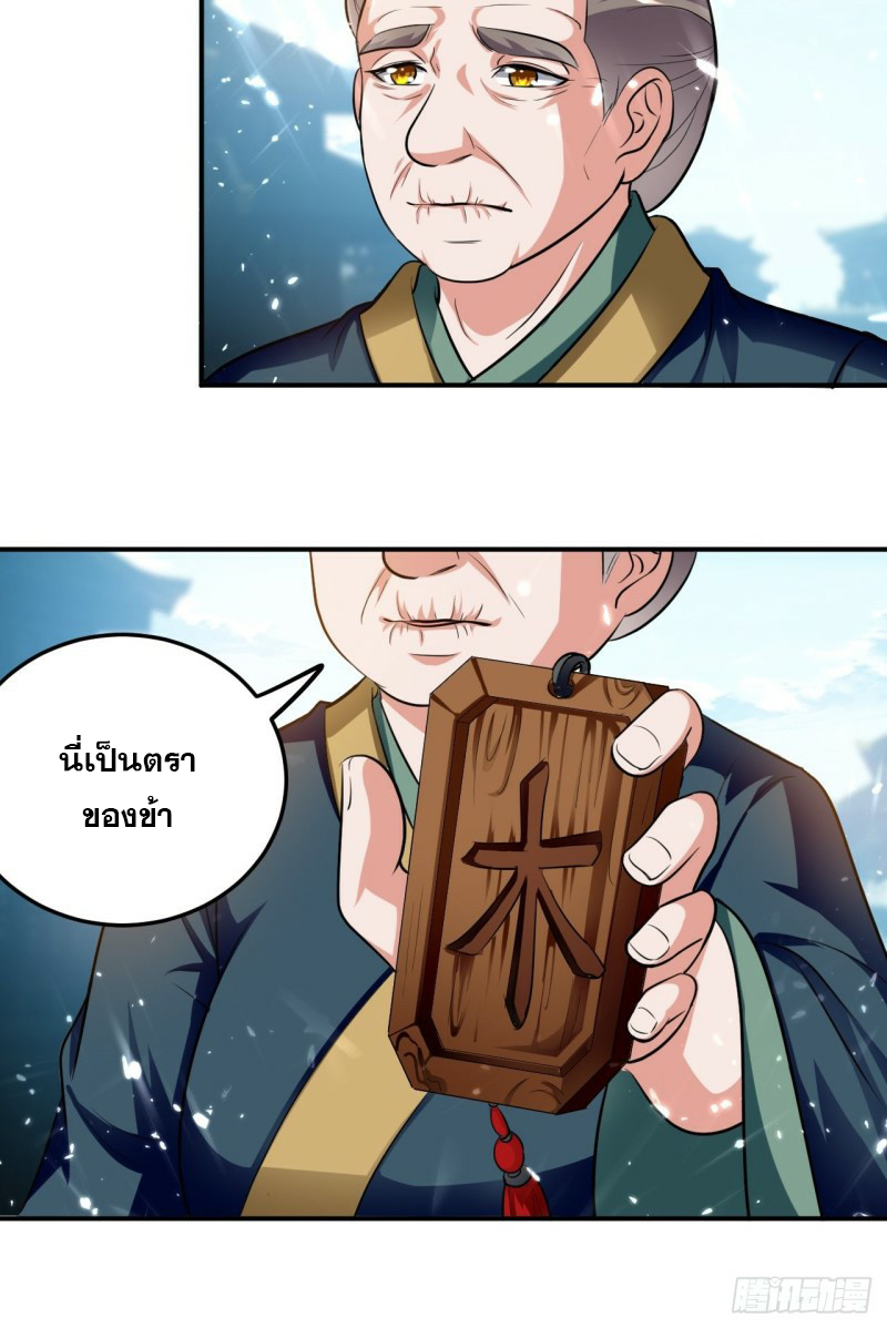 The ultimate son-in-law from different world ตอนที่ 77 หน้า 9