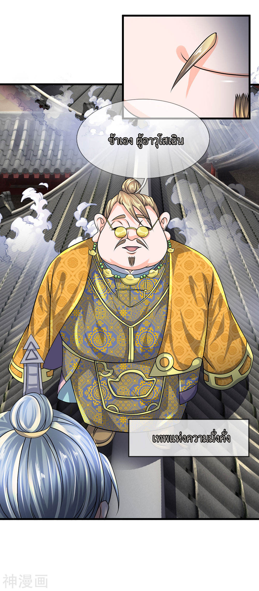 Shura Sword Sovereign ตอนที่ 91 หน้า 16