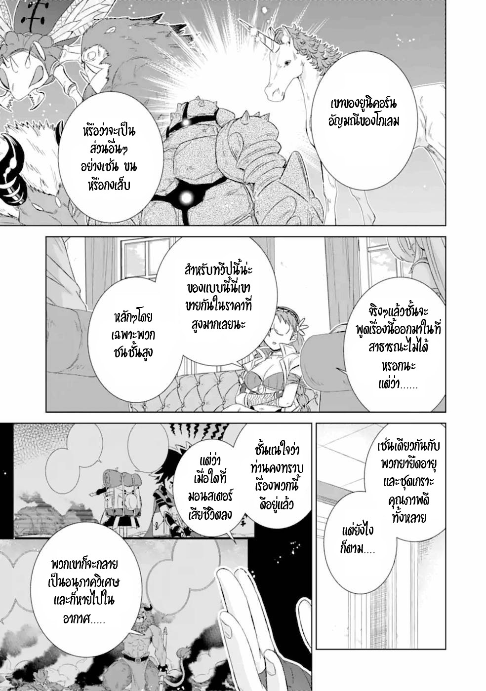 Isekai de Tadahitori no Mamono Tsukai ตอนที่ 36 หน้า 3