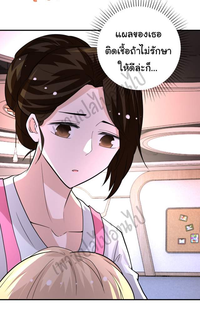 Apocalyptic Super System ตอนที่ 195 หน้า 5