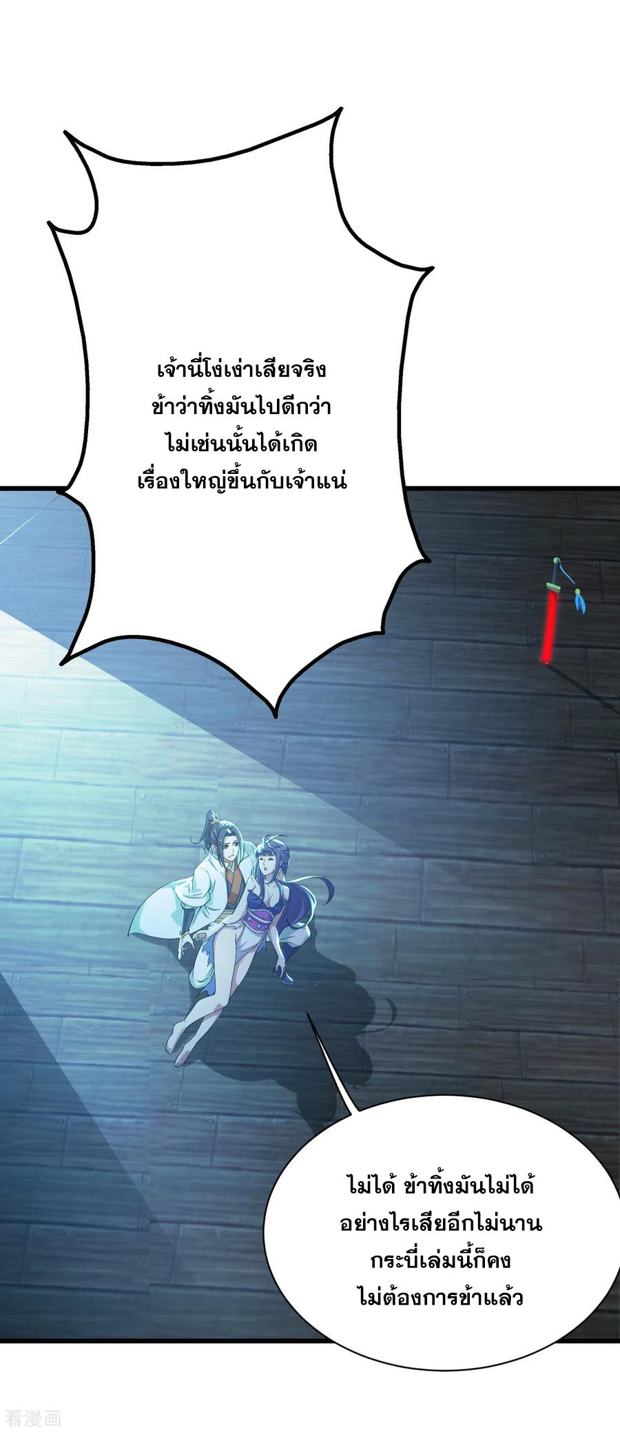 เทพอสูรสยบฟ้า ตอนที่ 156 หน้า 11